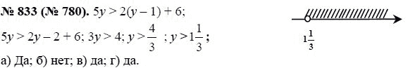 Ответ к задаче № 833 (780) - Ю.Н. Макарычев, гдз по алгебре 8 класс